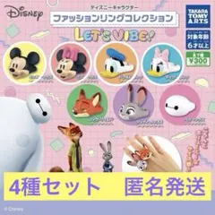 ディズニーキャラクター　ファッションリング　4個セット