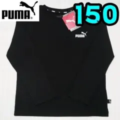 【新品】プーマ　ロンT　150　黒　長袖　キッズ　⑬