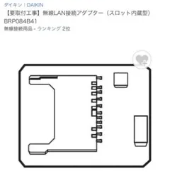 2026年最新】ダイキン DAIKIN 無線LAN接続アダプターの人気アイテム