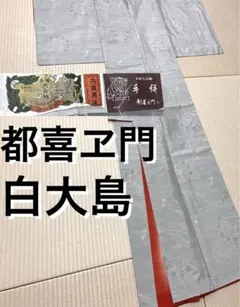 総刺繍 総絞り 大島紬 訪問着 豆がら茶色 紋なし - メルカリ