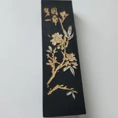 鐡齊翁書畫寶墨 油煙一○一 - メルカリ