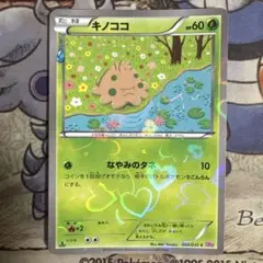 キノココ C CP3 ポケキュンコレクション 002/032 - メルカリ