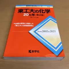 2025年最新】東工大の物理20カ年の人気アイテム - メルカリ