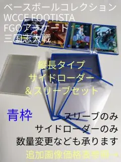 カラーローダー 青10枚 スリーブ100枚 FOOTISTA 英傑大戦 FGO