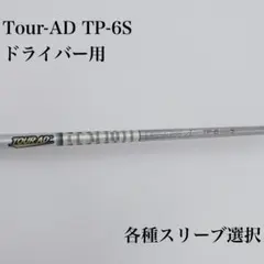 希少！TourAD TP-7S 1W ドライバー 各種スリーブ+新品グリップ付