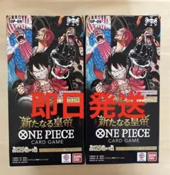 ワンピースカード　新たなる皇帝　2box分(48パック) 新品未開封