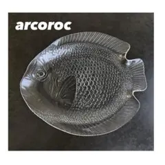 【arcoroc】　フランス製　ヴィンテージ 魚 ガラス 大皿