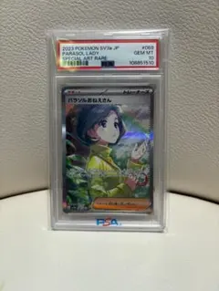 2023 パラソルおねえさんSAR PSA10 ポケモンカード