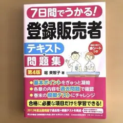 2025年最新】登録販売者直前対策問題集の人気アイテム - メルカリ