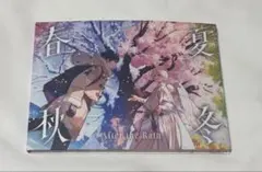 After the Rain アルバム　春夏秋冬