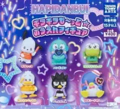 A-21　コンプ はぴだんぶい キラキラ もーっと おうえん フィギュア 全6種