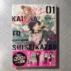 2026年最新】会社と私生活 漫画の人気アイテム - メルカリ