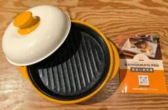 【美品】RANGEMATE PRO グリル鍋 オレンジ