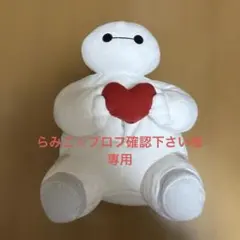 【1月末までの出品】ベイマックス ぬいぐるみ 大きいサイズ　ティッシュカバー