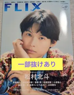 雑誌 FLIX plus 11月号 増刊