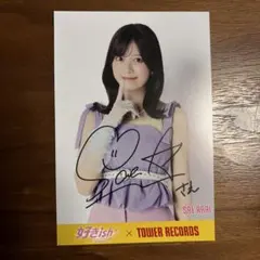 AKB48 好きish タワーレコード　直筆サイン　ポストカード　新井彩永 即発送】AKB48 好きish タワレコ 特典ポストカード新井彩永 直筆サイン