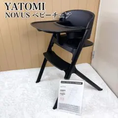 2026年最新】novus ベビーチェアの人気アイテム - メルカリ
