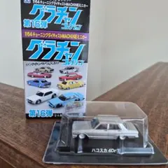 2026年最新】ハコスカ 1/64の人気アイテム - メルカリ