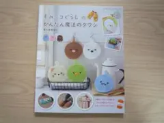 アクリルタワシ