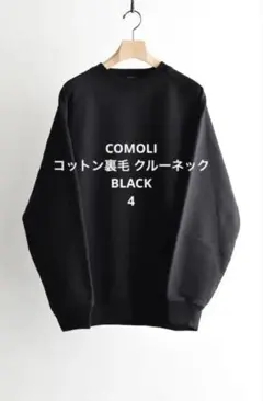 2025年最新】COMOLI メンズ トレーナー・スウェットの人気