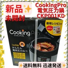 ★1回使用のみ★クッキング プロ★ クッキングプロ 鍋」の人気商品一覧 | 安い商品を通販サイトから探す