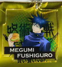 ✡️期間限定価格✡️送料無料✡️呪術廻戦 アクリルキーホルダー 伏黒恵