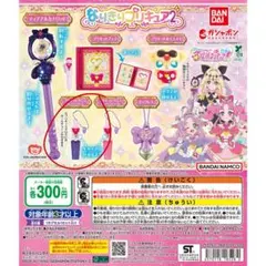 なりきりプリキュア2 カプセルトイ