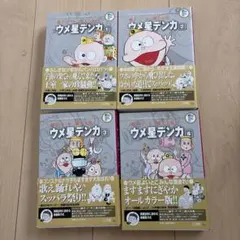 ウメ星デンカ 虫プロ 虫コミックス 全3巻 良品 非貸本 藤子不二雄
