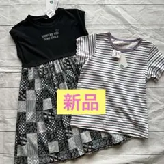 ❣️新品❣️130 女の子 ワンピース 2枚セット 黒 ボーダー 半袖