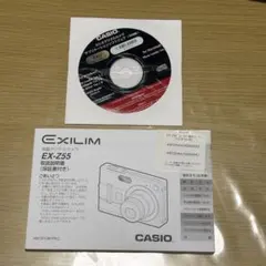 CASIO EXILIM EX-Z55 取扱説明書 ソフトウェアCDのみのサムネイル