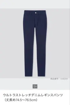 ♦大きいサイズ【ユニクロ】ウルトラストレッチデニムレギンスパンツ／丈長めXXL