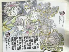 【劇場版 鬼滅の刃 無限城編】入場者特典 副読本セット(1セット)