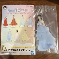 FRUITS ZIPPER 이치방쿠지 D賞 アクリルスタンド 真中まな