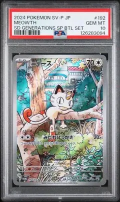 PSA9】ニャース ○ 1ed カードe 第1弾基本拡張パック 029/128 - メルカリ