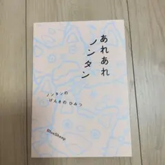あれあれノンタン ノンタンのげんきのひみつ キヨノサチコ