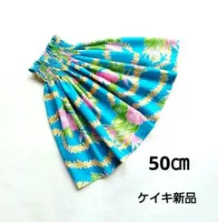 パウスカートケイキ　50㎝　ターコイズ　ハイビスカス　フラダンス子供