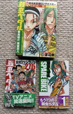 弱虫ペダル 公式ファンブック 27.5、54.5、68.5巻、アニメの4冊セット
