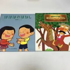 絵本 2冊セット