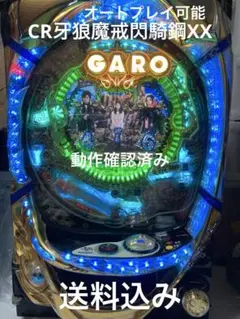 パチンコ CR牙狼 魔戒閃騎鋼XX 実機 循環加工済み 簡易オートプレイ機能付きのサムネイル