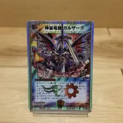 デュエマ 神滅竜騎ガルザーク 1枚 初期 プロモ - メルカリ