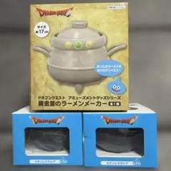 ドラゴンクエスト　3点セット