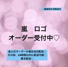 デコうちわ うちわデコ うちわデコパーツ　嵐　ロゴ　オーダー受付中