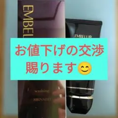 メナード エンベリエ ウォッシングB 洗顔クリーム - メルカリ
