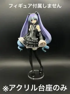 ※アクリル台座　初音ミク　Project DIVA FutureTone ∞
