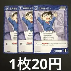 在庫36枚】　江戸川コナン　0957