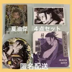 呪術廻戦　夏油傑　缶バッジ　コースター　現場写真　ショコラグーテ　まとめ売り