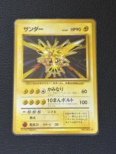 2026年最新】旧 ポケモンカード サンダーの人気アイテム - メルカリ