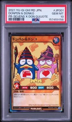 希少 ドンペン&ドンコ PSA10 ドン・キホーテ 限定 プロモ 希少 ドンペン&ドンコ PSA10 ドン・キホーテ 限定 プロモ - メルカリ