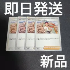 からておうの稽古 シンオウ SVM スタートデッキGenerations 4枚のサムネイル