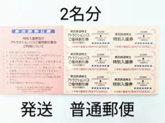 東武動物公園 入園券 2枚 　アトラクションパス ５００円割引券 2枚　A